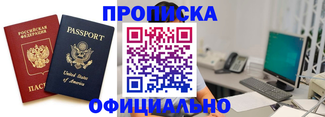 прописка гарантия в Моздоке