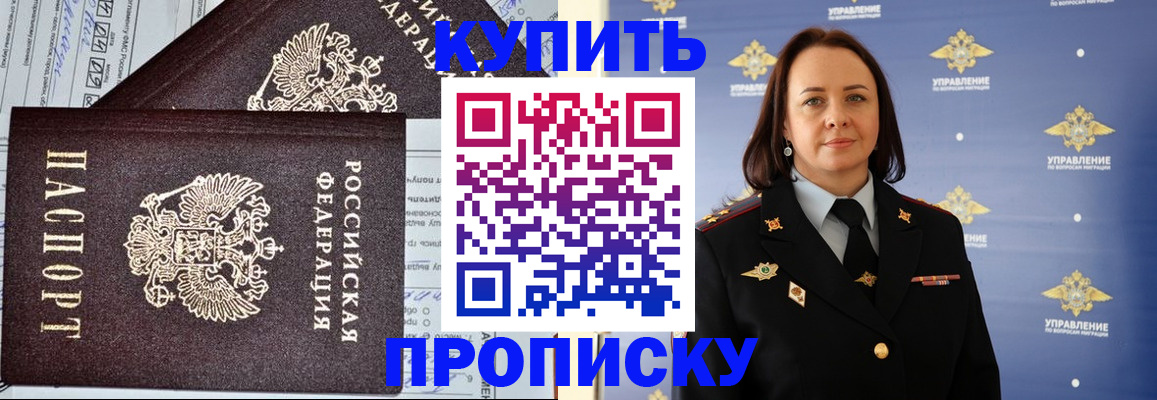 прописка ребенка в Моздоке