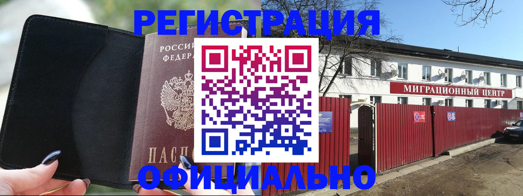 регистрация в Моздоке